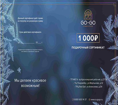 Сертификат (1000, Подарочный сертификат)
